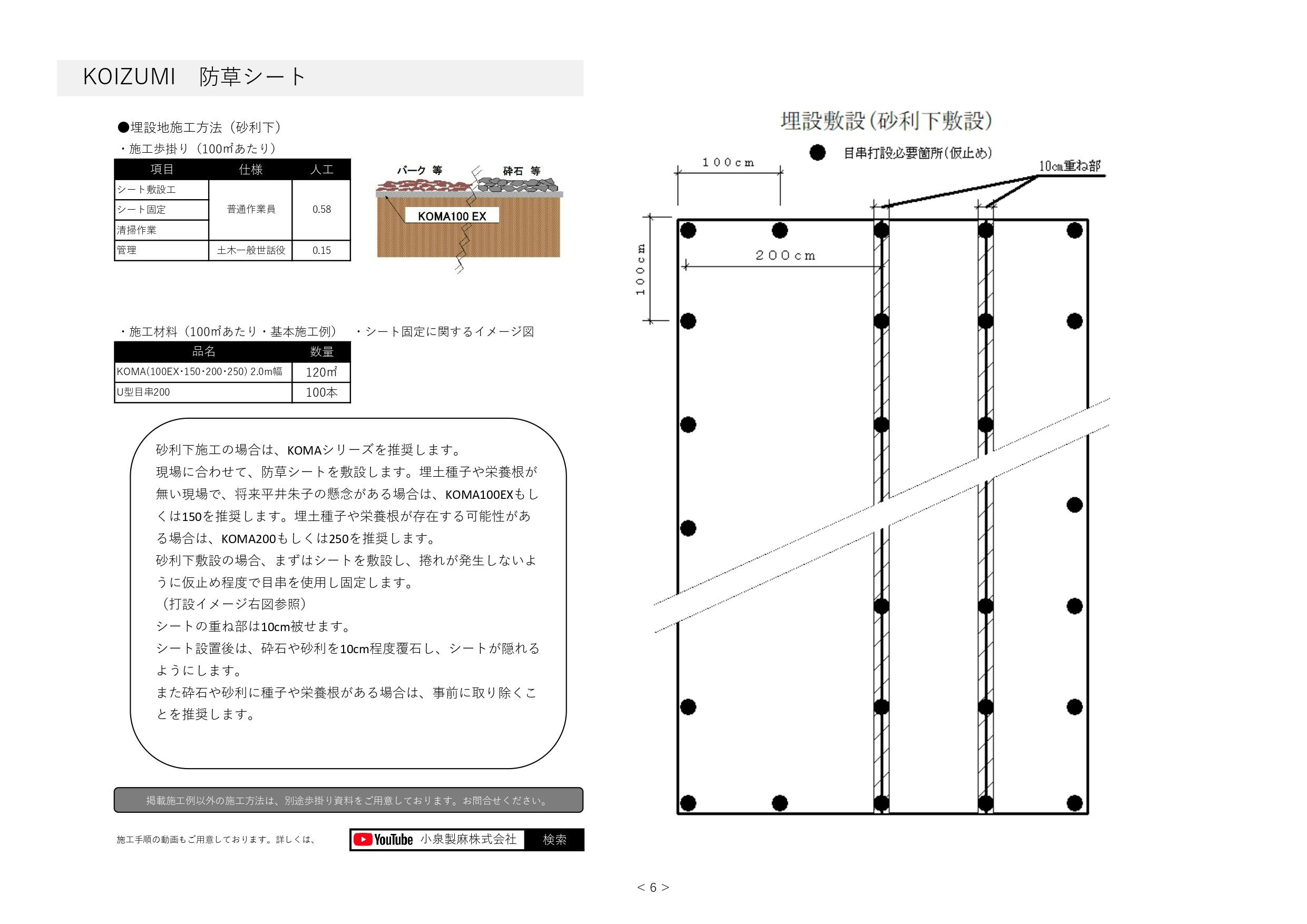 埋設地施工方法