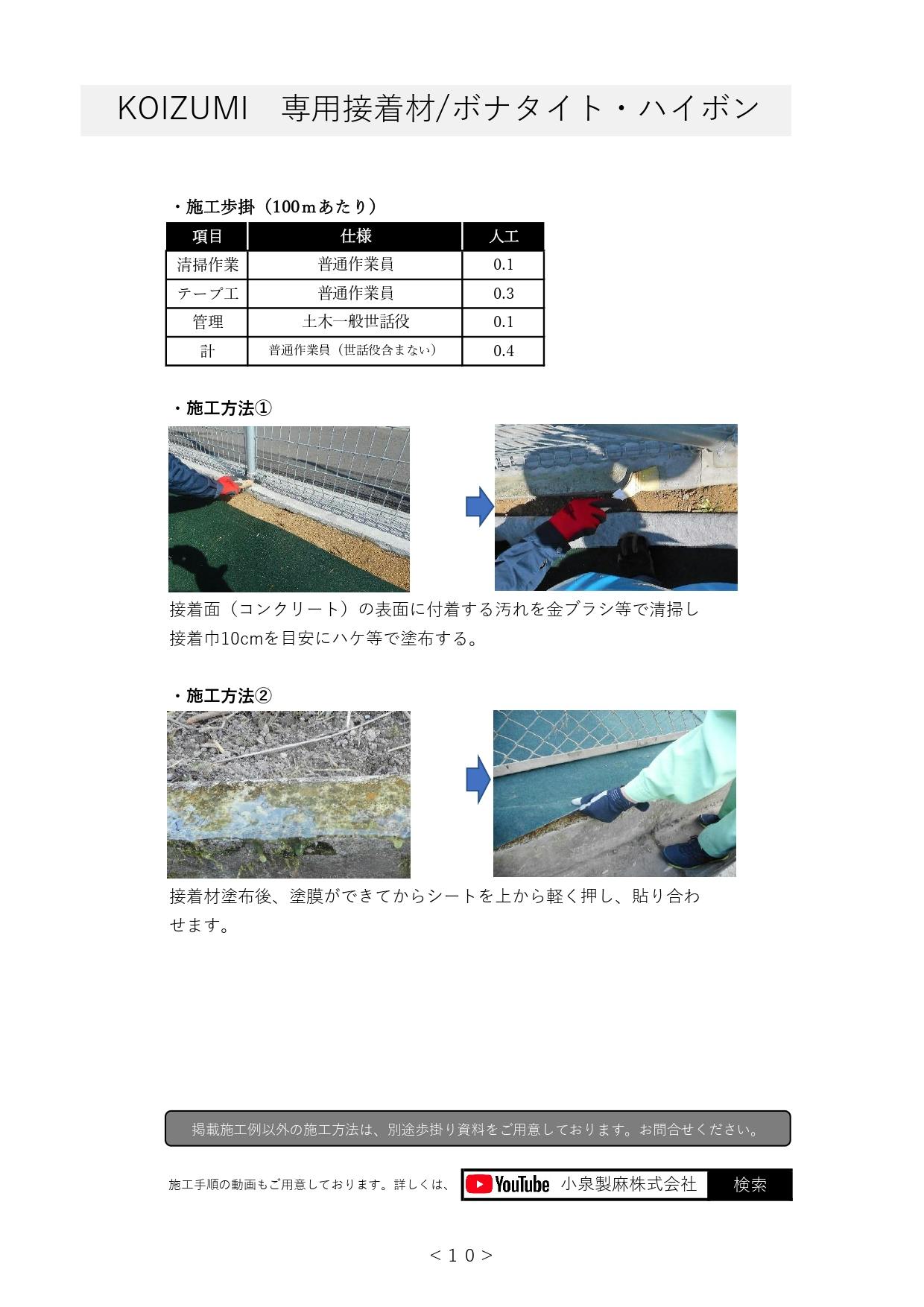 専用接着剤/ボタナイト・ハイボン