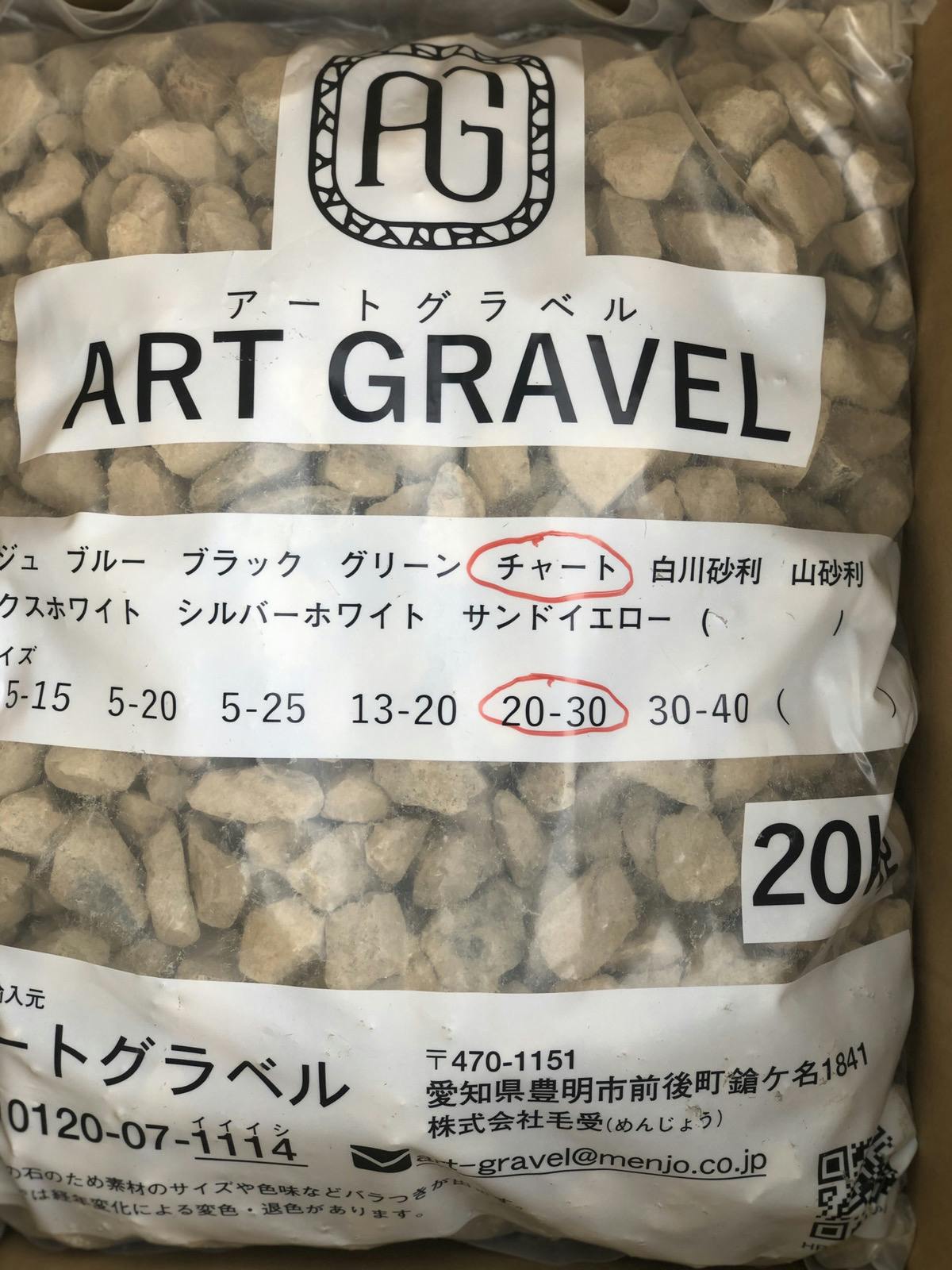 アートグラベル ブラウンチャート 30 砕石4号 アートグラベル ブラウンチャート 30 砕石4号
